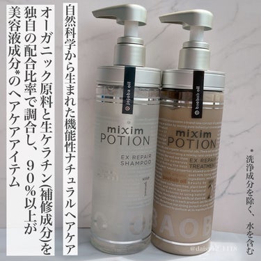 リペアシャンプー/ヘアトリートメント トリートメント 本体440g/mixim POTION/シャンプー・コンディショナーを使ったクチコミ（2枚目）