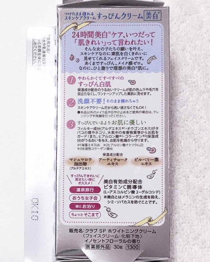 すっぴんクリーム ホワイトニング/クラブ/化粧下地を使ったクチコミ(4枚目)