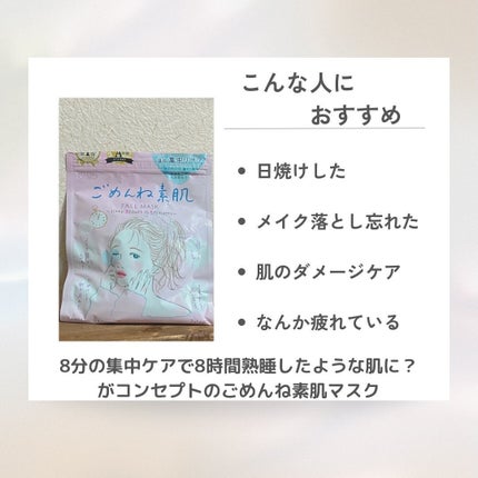 ごめんね素肌マスク/クリアターン/シートマスク・パックを使ったクチコミ(2枚目)