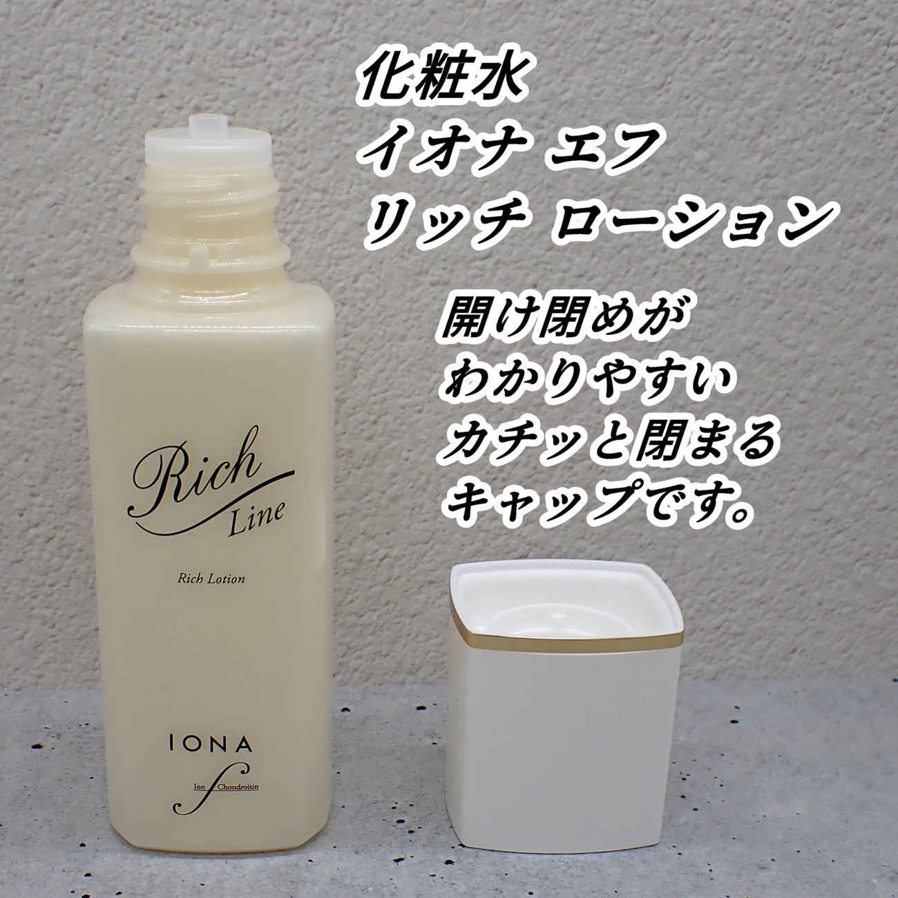 リッチ ローション/イオナ エフ/化粧水を使ったクチコミ(7枚目)