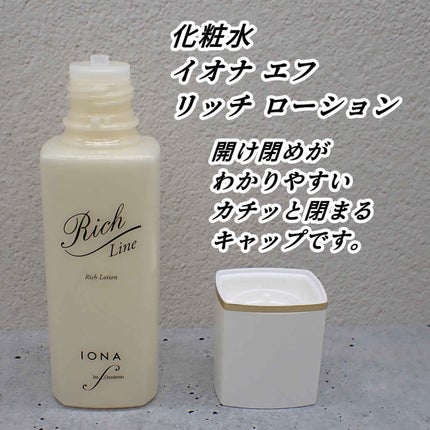 リッチ ローション/イオナ エフ/化粧水を使ったクチコミ(7枚目)