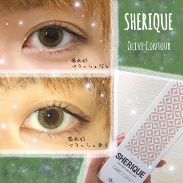 SHERIQUE👀🌱

シェリークのカラコンです！
色はオリーブコントゥア🌱💚
1DAYタイプのものを使用しています！
ねおちゃんがモデルのカラコンで、着け心地はとてもいいです！
UVカット