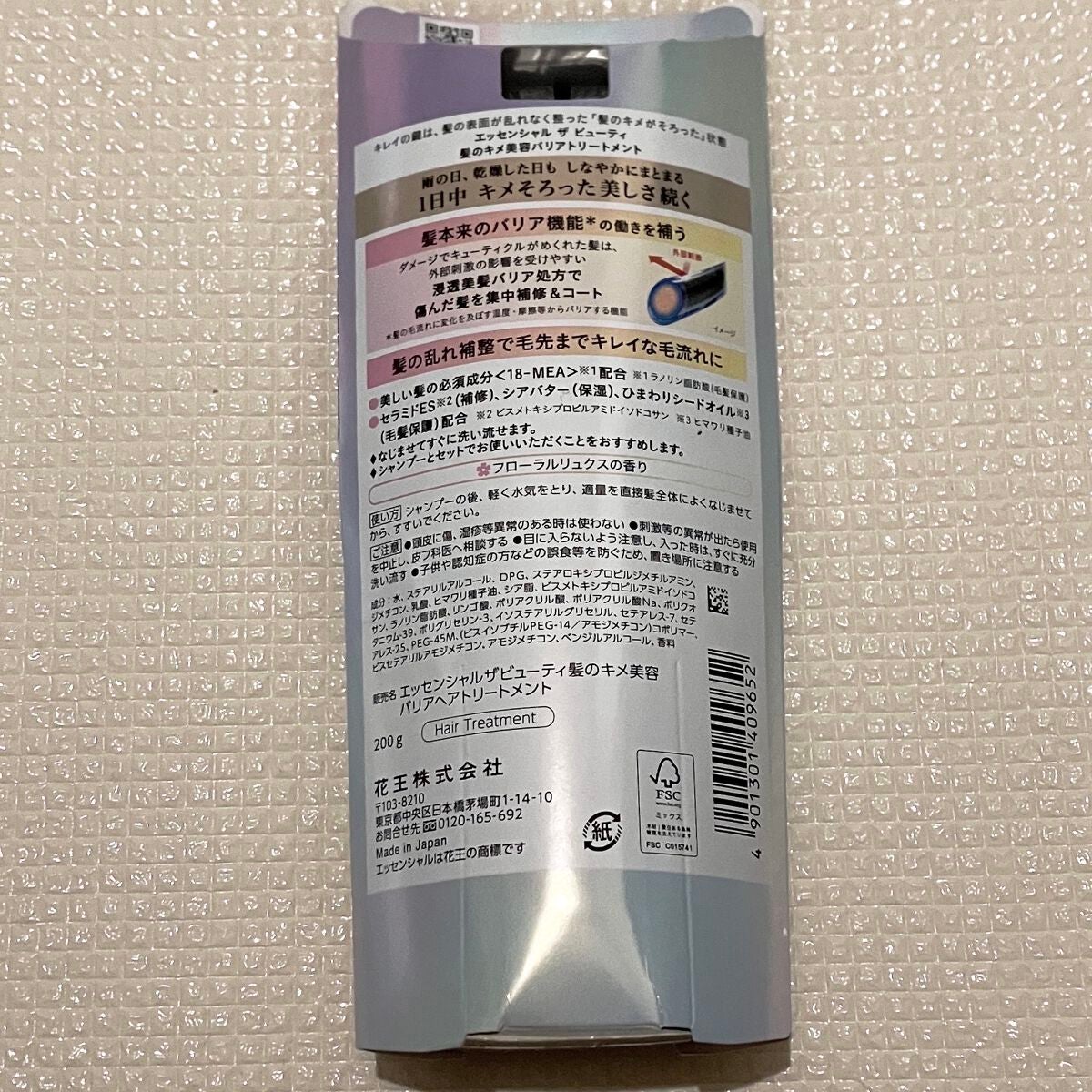 髪のキメ美容バリアトリートメント/エッセンシャル/洗い流すヘアトリートメントを使ったクチコミ(3枚目)