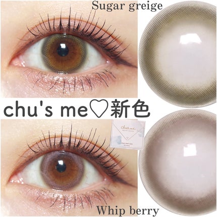 Chu's me 1day/Chu's me/ワンデー(1DAY)カラコンを使ったクチコミ(1枚目)