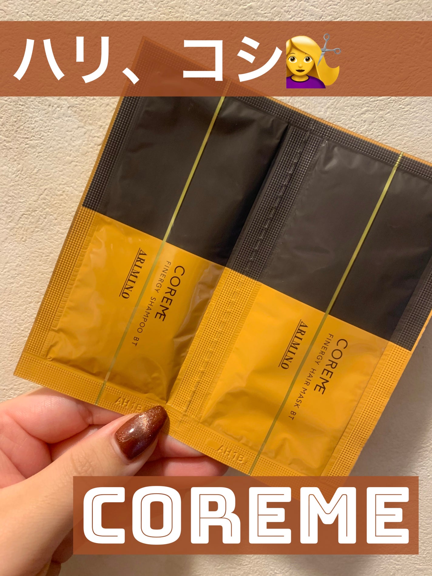 フィナジー シャンプー BT/ヘアマスク BT/COREME/サロンシャンプーを使ったクチコミ(1枚目)