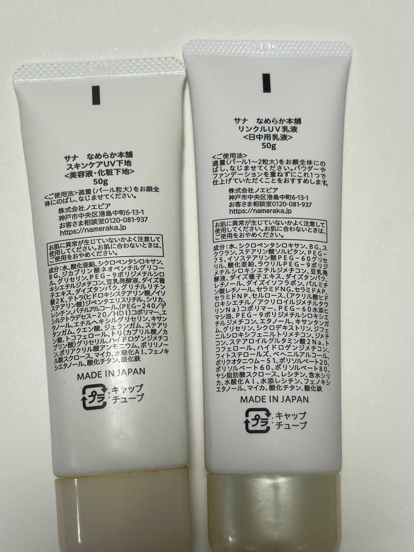 スキンケアUV下地/なめらか本舗/化粧下地を使ったクチコミ(2枚目)