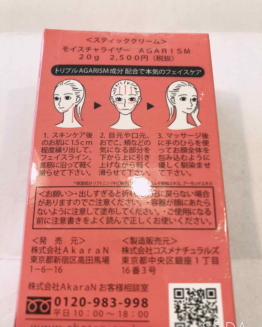 モイスチャライザーAGARISM/AGARISM/フェイスクリームを使ったクチコミ(2枚目)