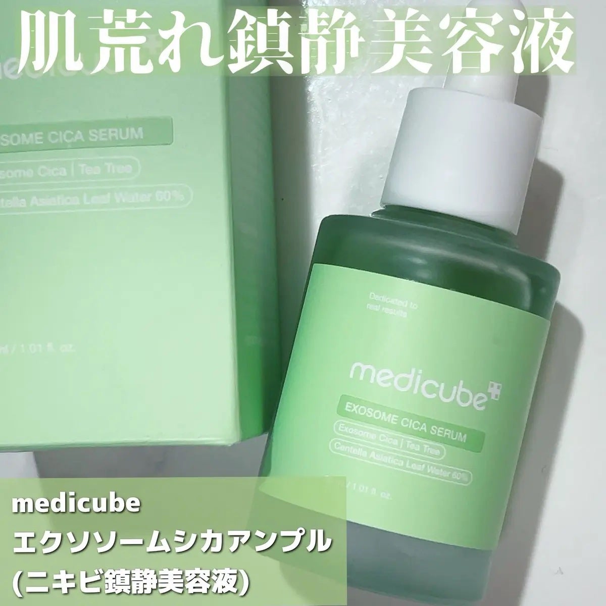 エクソソームシカ アンプル/MEDICUBE/美容液を使ったクチコミ(1枚目)