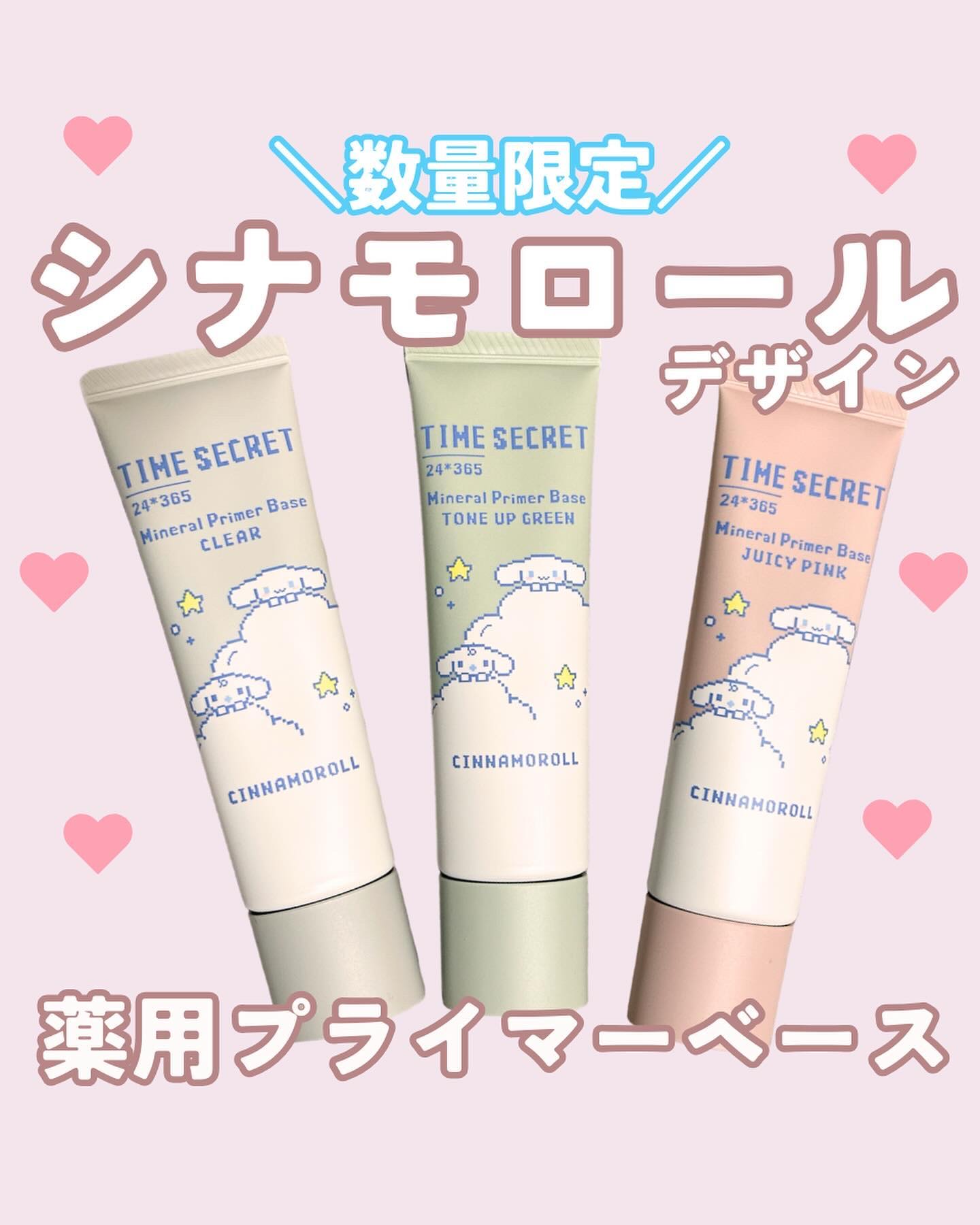 ミネラル 薬用プライマーベース/TIME SECRET/化粧下地を使ったクチコミ（1枚目）