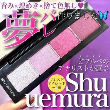 プレスド アイシャドー（レフィル） ME ダークフィグ 789/shu uemura/パウダーアイシャドウを使ったクチコミ（1枚目）