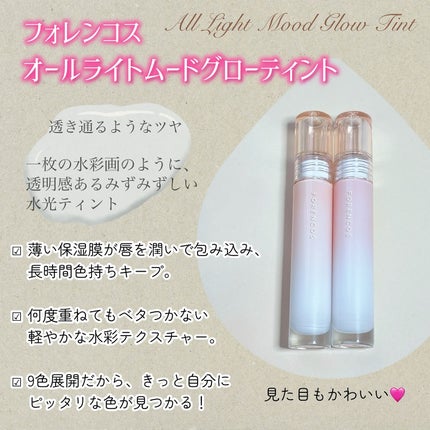 オールライトムードグローティント/フォレンコス/リップティントを使ったクチコミ(2枚目)