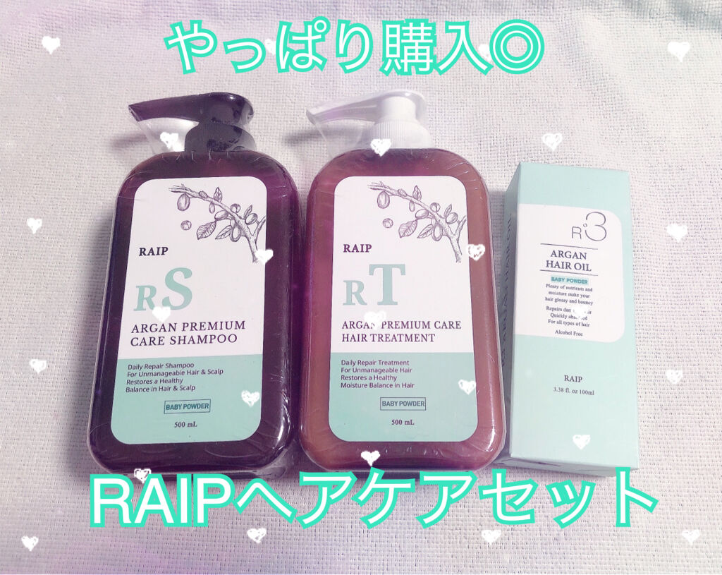 ライプ R3 アルガン ヘアオイル/RAIP/ヘアオイルを使ったクチコミ（1枚目）