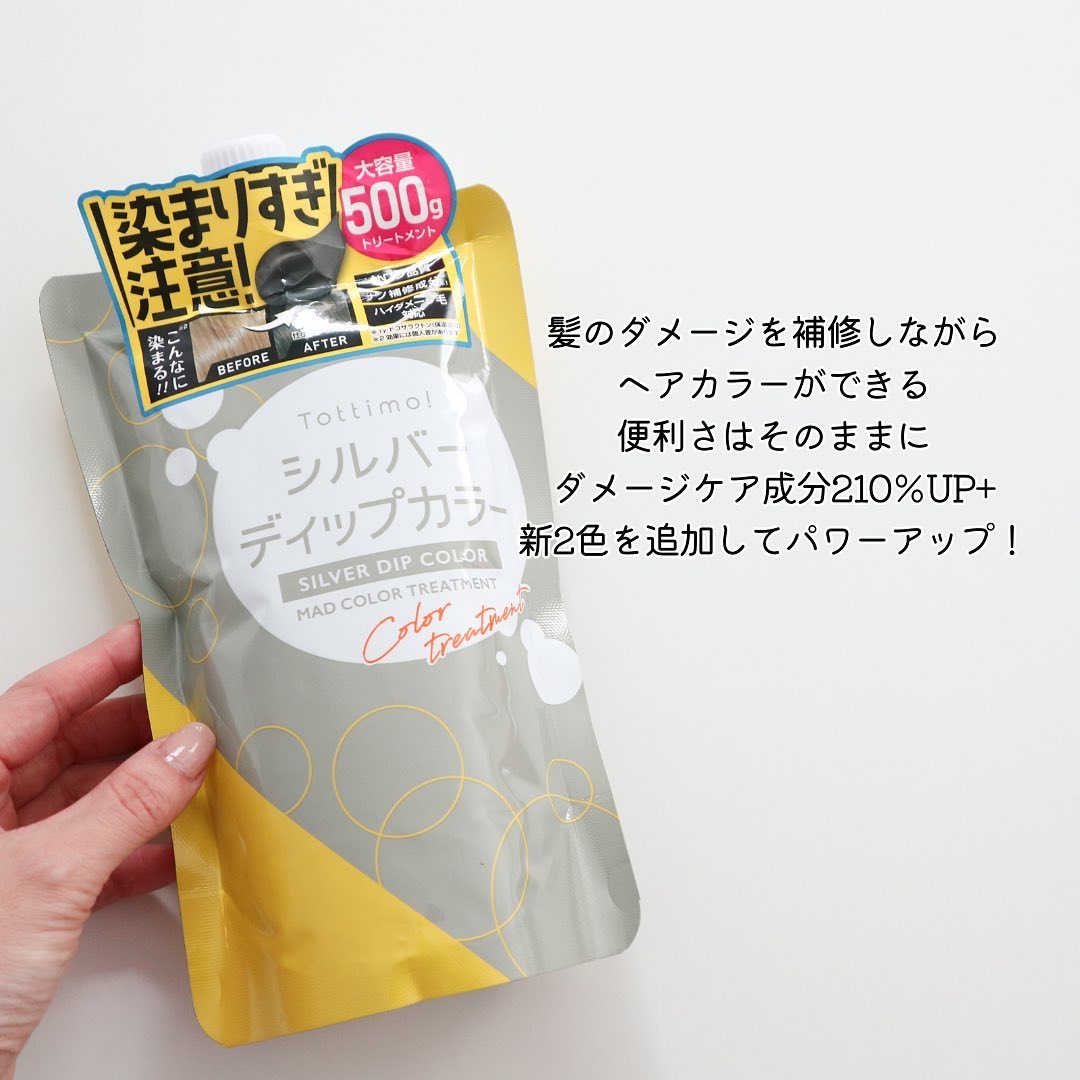 tottimo！ディップカラー シルバー/アイケイ/ヘアカラーを使ったクチコミ（3枚目）