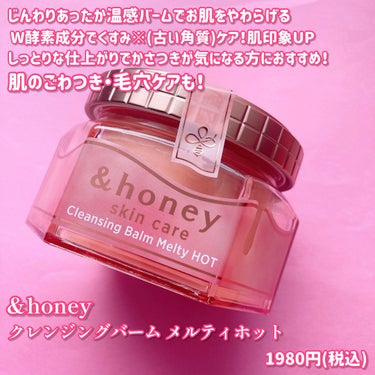 &honey クレンジングバーム メルティ ホット/&honey/クレンジングバームを使ったクチコミ（2枚目）