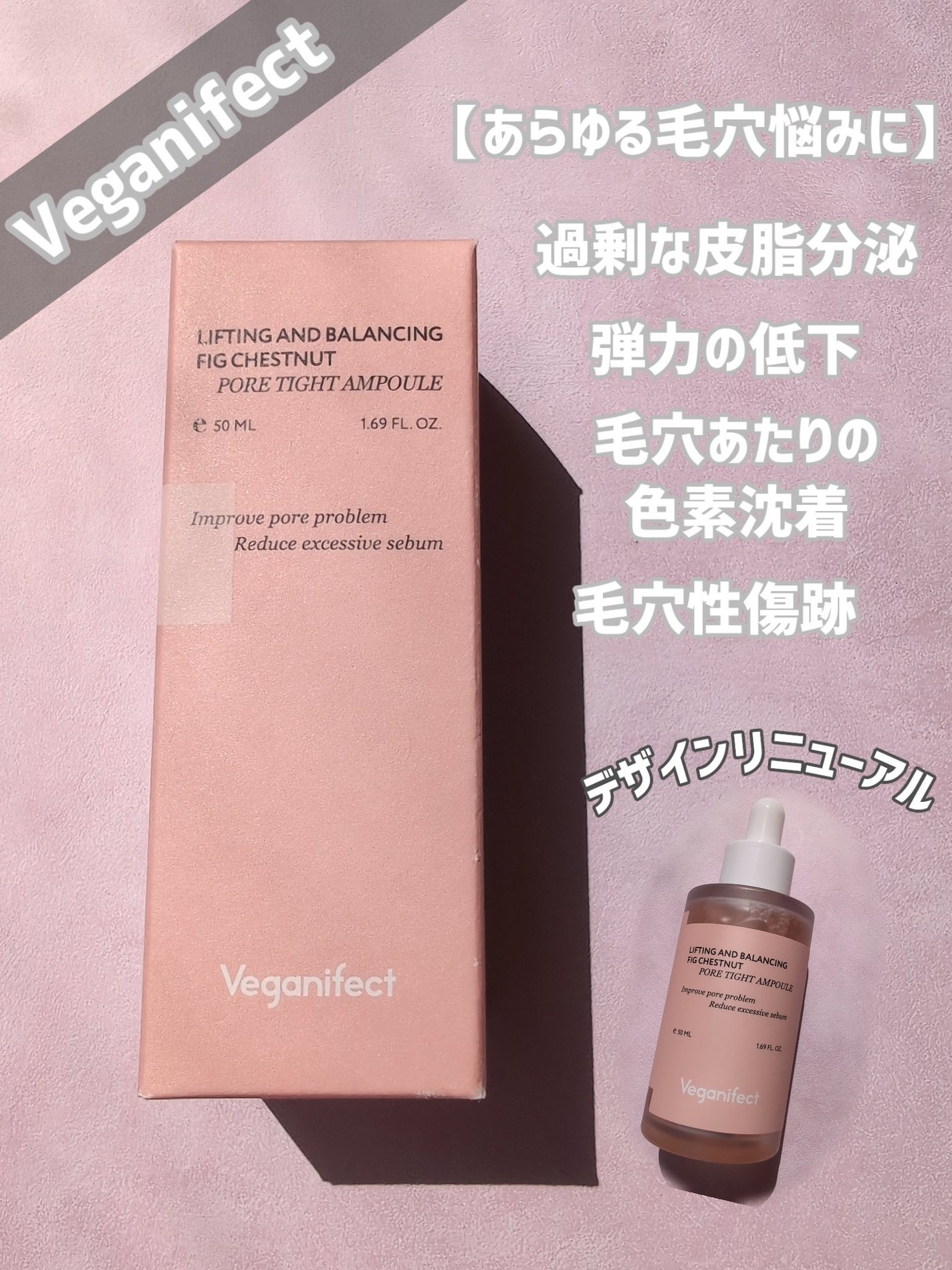 イチジク毛穴アンプル/Veganifect/美容液を使ったクチコミ(4枚目)
