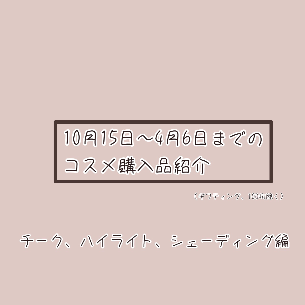 クリームチーク/キャンメイク/ジェル・クリームチークを使ったクチコミ（1枚目）