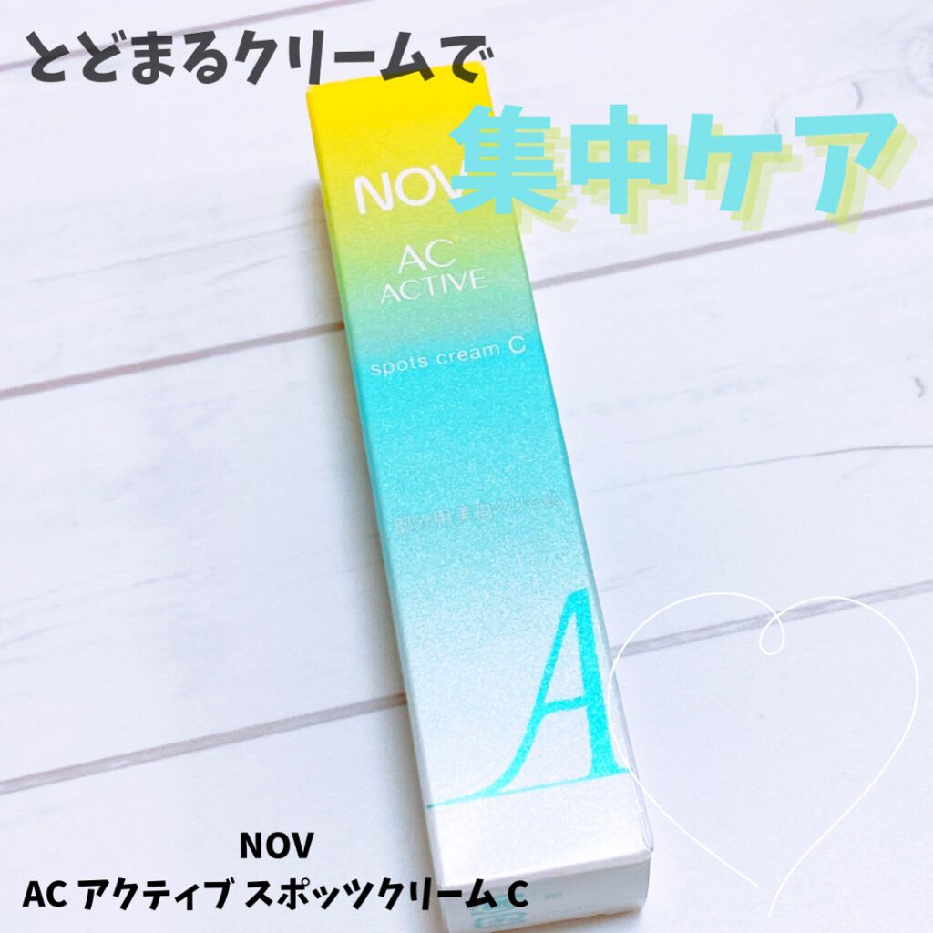 NOV ＡＣアクティブ スポッツクリーム Ｃのクチコミ「常盤薬品工業 NOV(ノブ)様より﻿
﻿
ノブ ＡＣアクティブ スポッツクリーム Ｃ﻿
﻿
を.....」（1枚目）