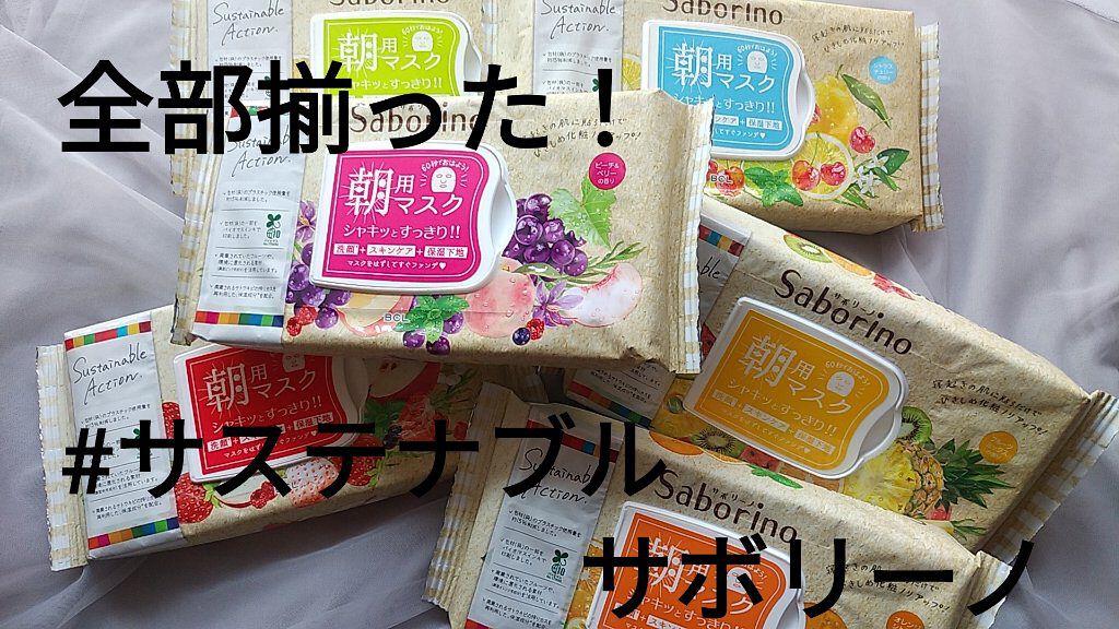 目ざまシート CCH 22 <シトラスチェリーの香り>/サボリーノ/シートマスク・パックを使ったクチコミ（1枚目）