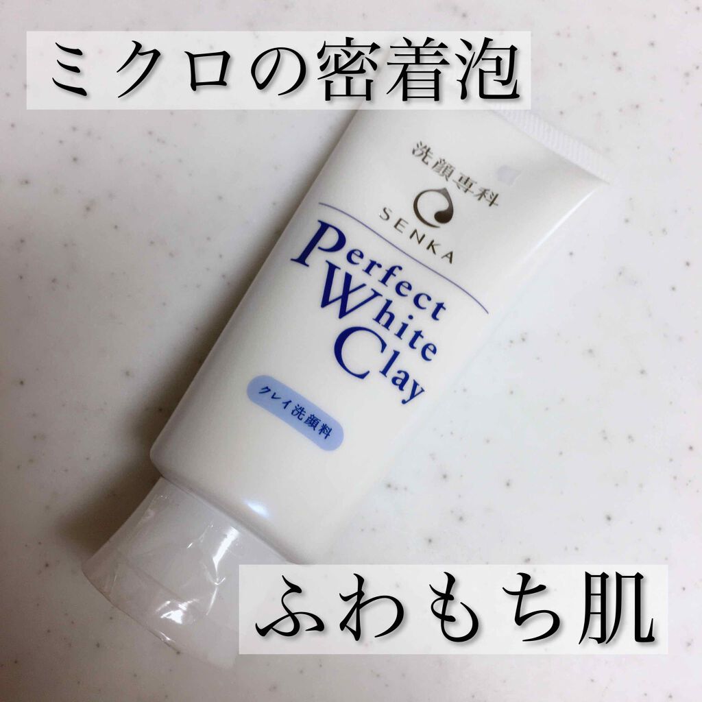 パーフェクトホワイトクレイ/SENKA(専科)/洗顔フォームを使ったクチコミ(1枚目)