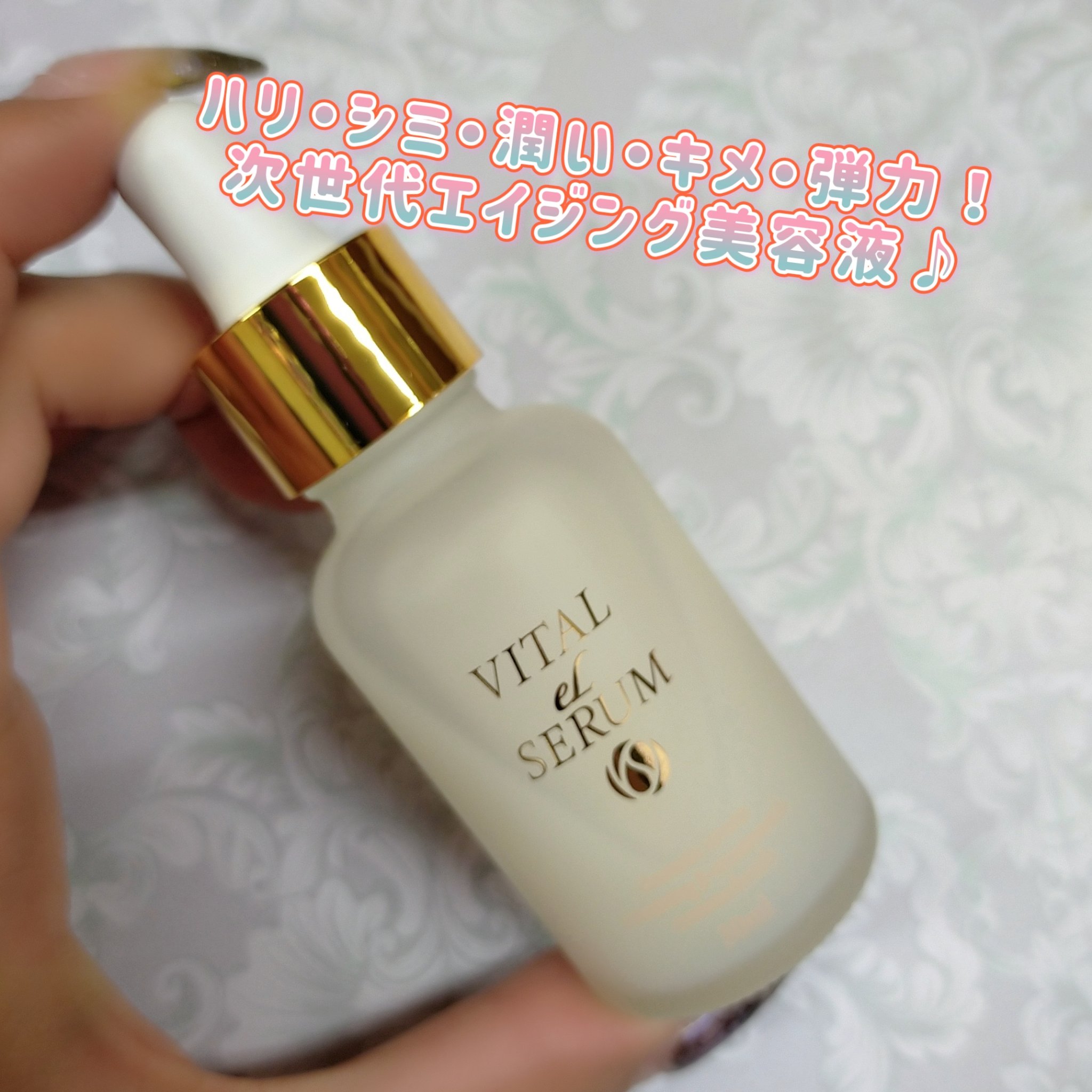 VITAL eL SERUM/eLife/美容液を使ったクチコミ（1枚目）