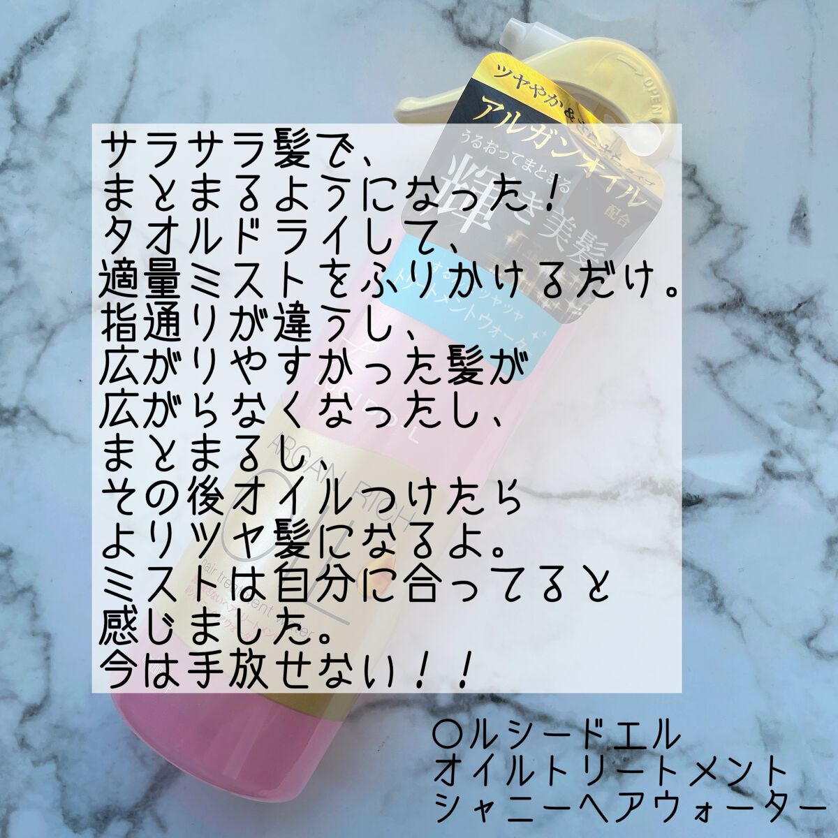 オイルトリートメント #シャイニーヘアウォーター/ルシードエル/ヘアオイルを使ったクチコミ（2枚目）