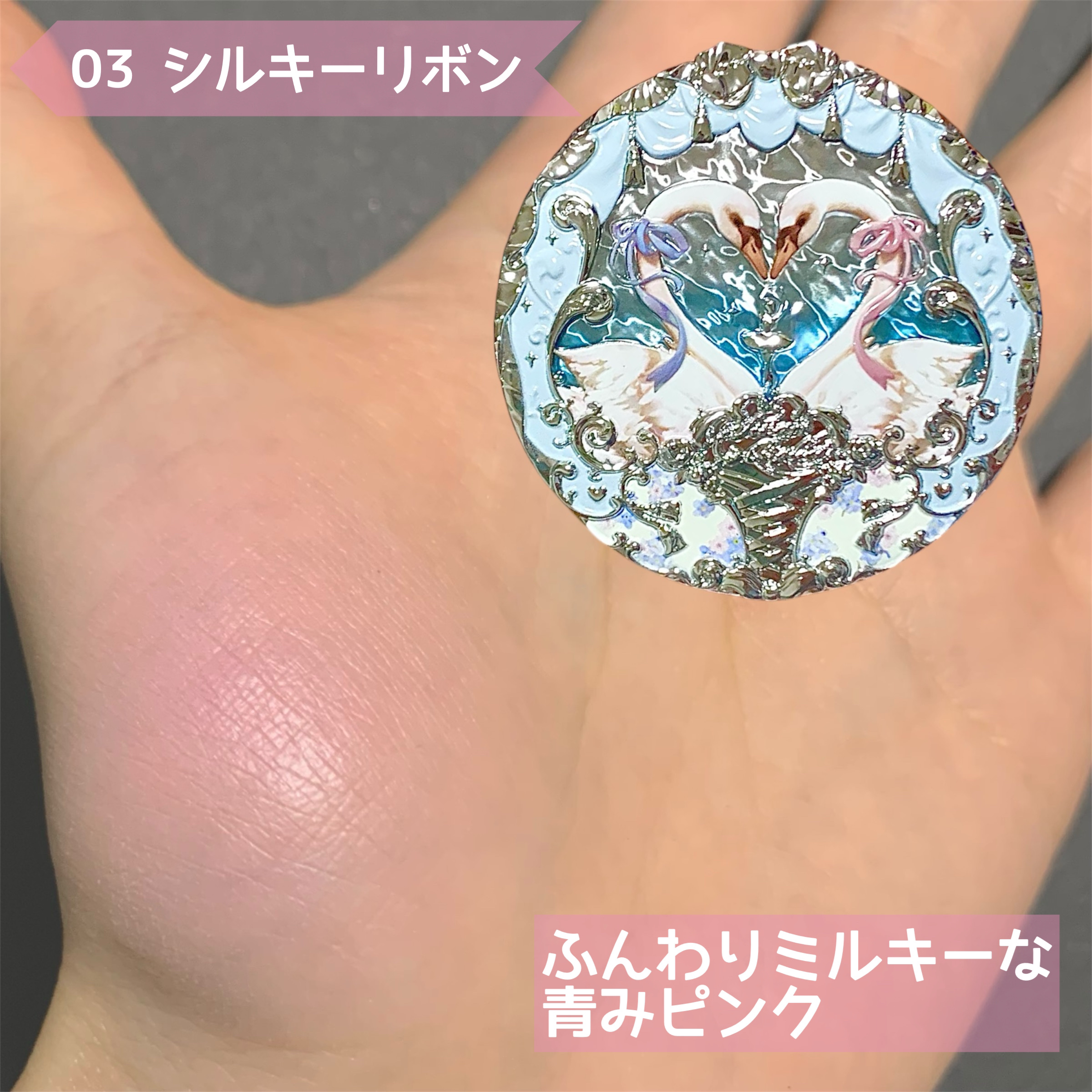 フラワーノーズ スワンバレエシリーズ ブラッシュコンパクト/FlowerKnows/パウダーチークを使ったクチコミ（3枚目）