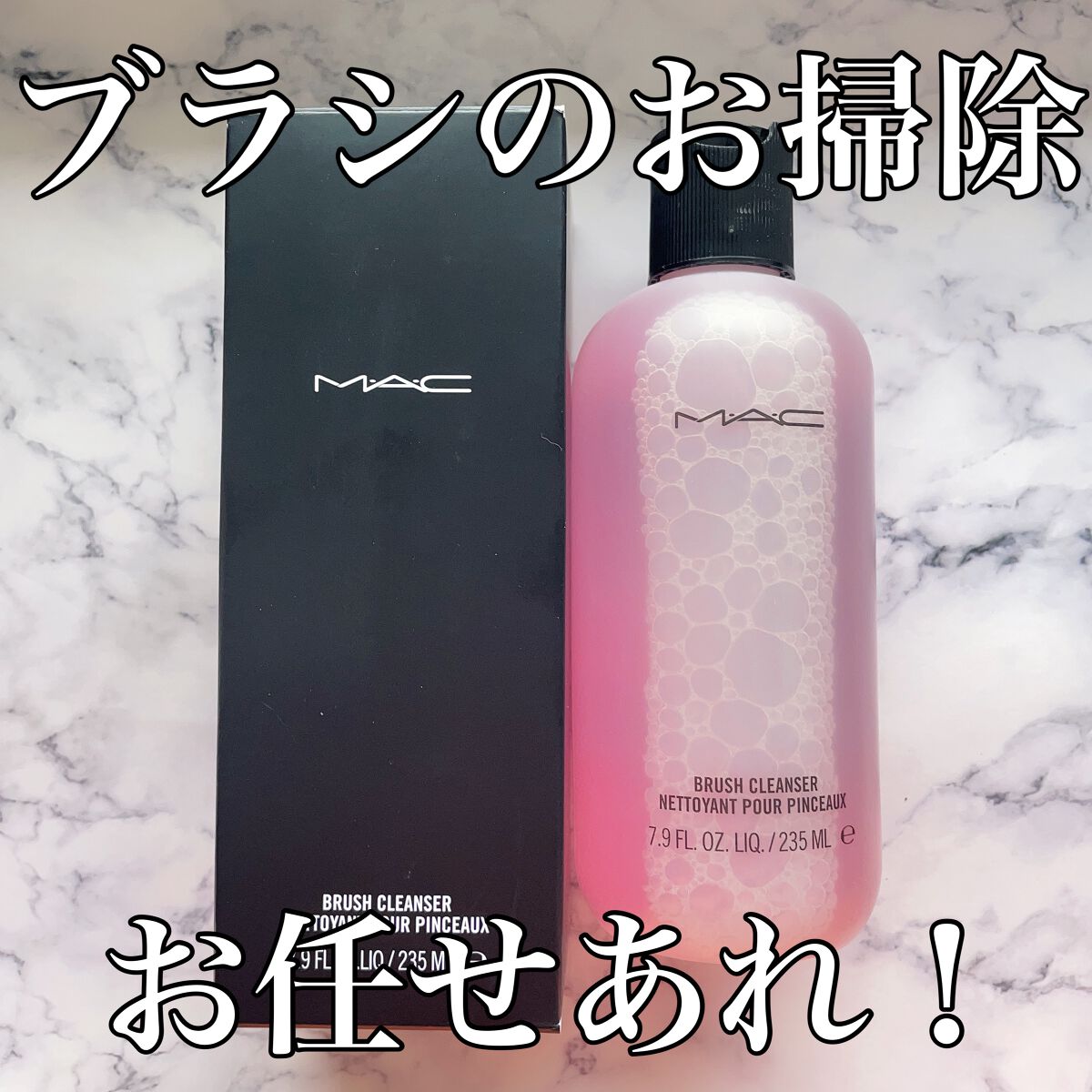 ブラシ クレンザー/M・A・C/その他化粧小物を使ったクチコミ（1枚目）