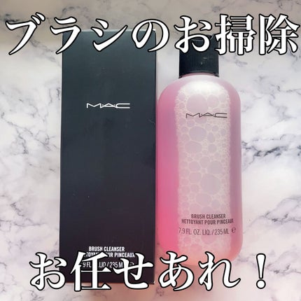 ブラシ クレンザー/M・A・C/その他化粧小物を使ったクチコミ(1枚目)