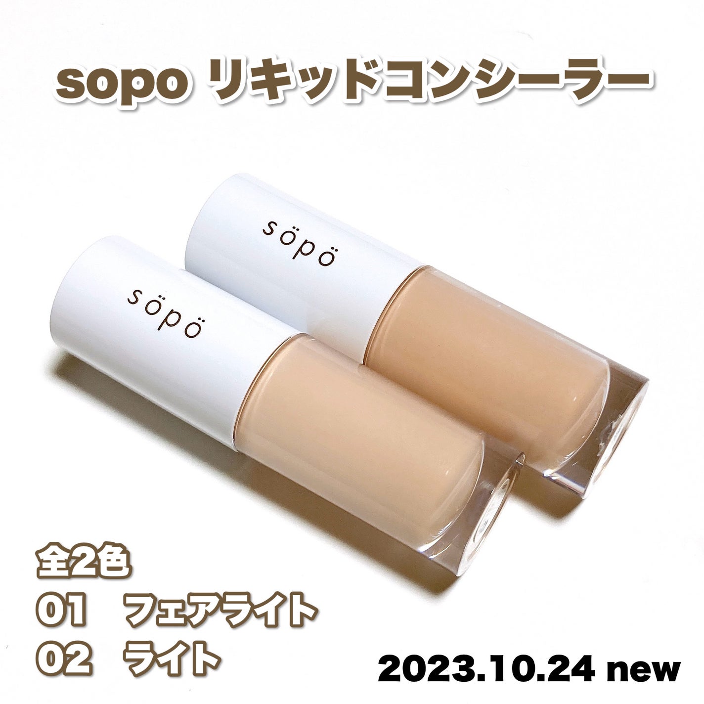 リキッドコンシーラー/sopo/リキッドコンシーラーを使ったクチコミ(2枚目)