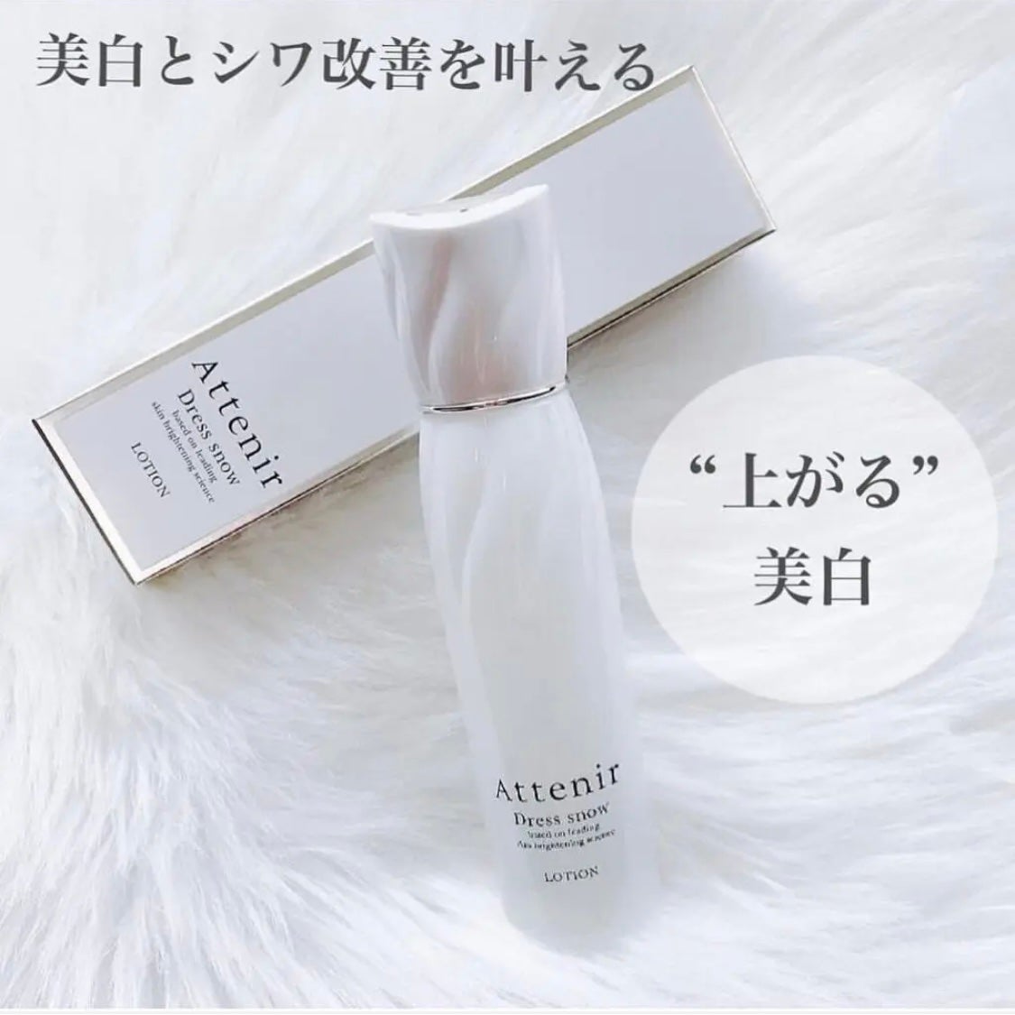 t.s154 on LIPS 「#PR#当てにあ✔︎アテニアドレススノーローション【医薬部外品..」(2枚目)