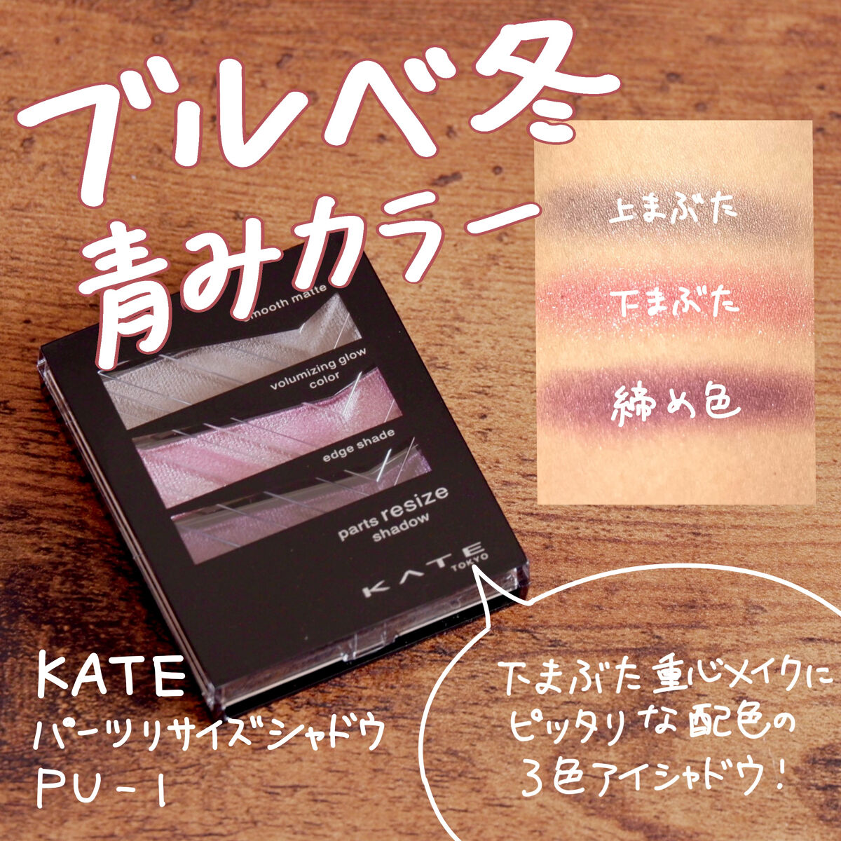 パーツリサイズシャドウ/KATE/アイシャドウパレットを使ったクチコミ（1枚目）