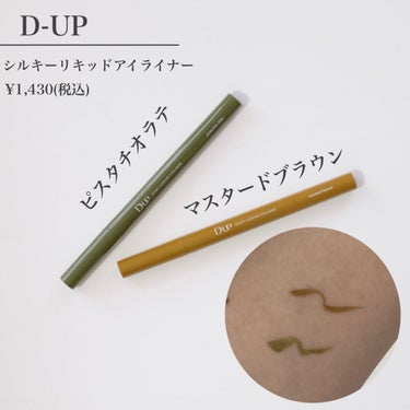 シルキーリキッドアイライナーWP/D-UP/リキッドアイライナーを使ったクチコミ（2枚目）