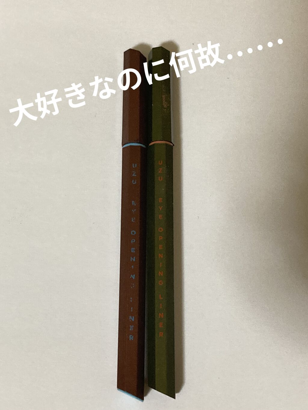 EYE OPENING LINER/UZU BY FLOWFUSHI/リキッドアイライナーを使ったクチコミ（1枚目）