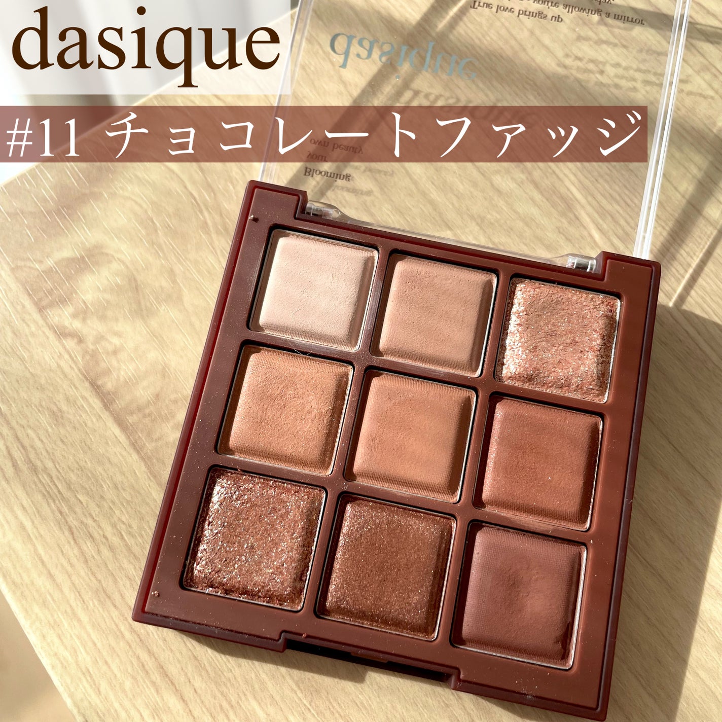 シャドウパレット/dasique/アイシャドウパレットを使ったクチコミ(1枚目)