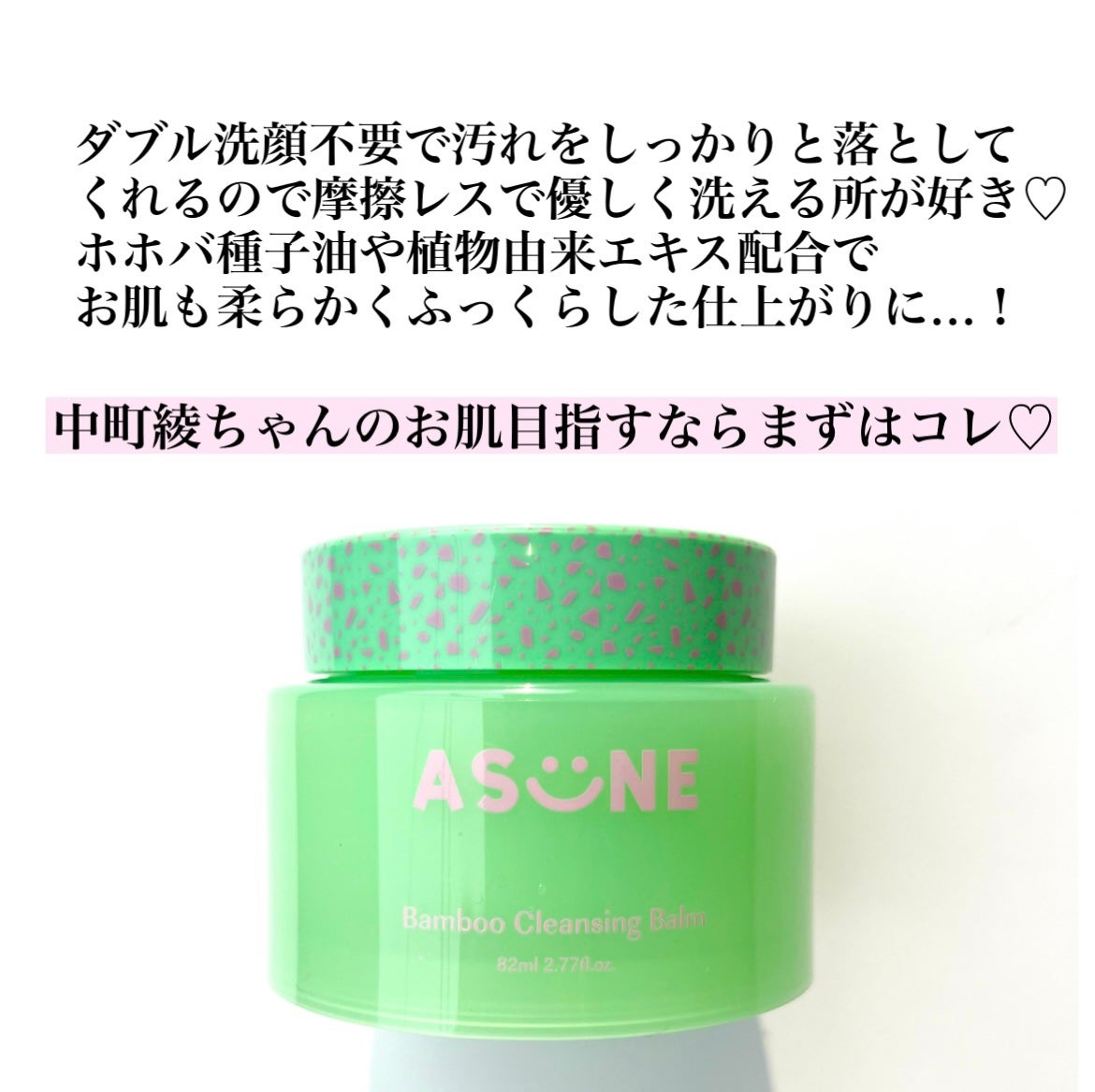 バンブークレンジングバーム/ASUNE /クレンジングバームを使ったクチコミ(7枚目)