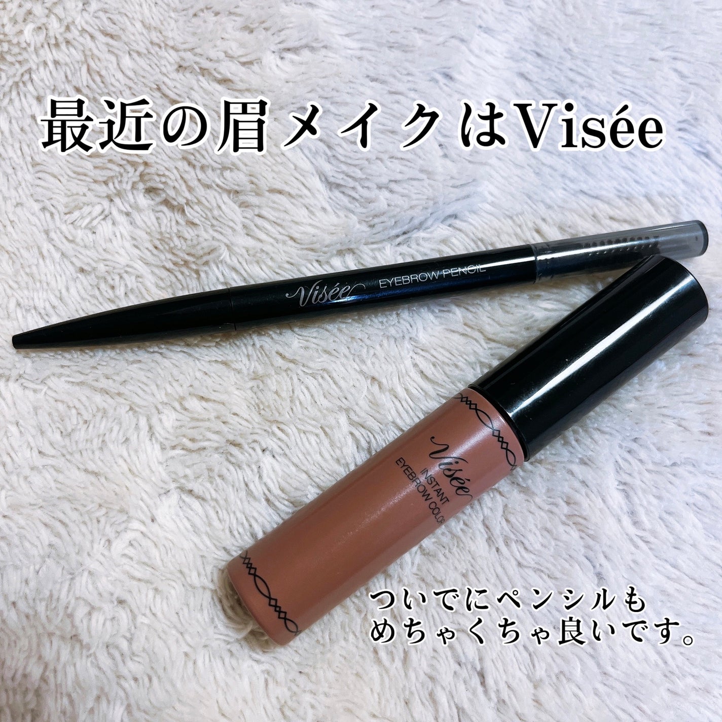 ヴィセ リシェ インスタント アイブロウ カラー/Visée/眉マスカラを使ったクチコミ(3枚目)