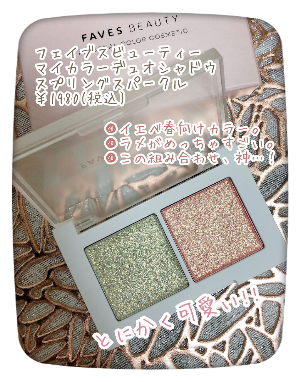 マイカラー デュオシャドウ スプリングスパークル（イエベ春）/FAVES BEAUTY/アイシャドウパレットを使ったクチコミ（2枚目）