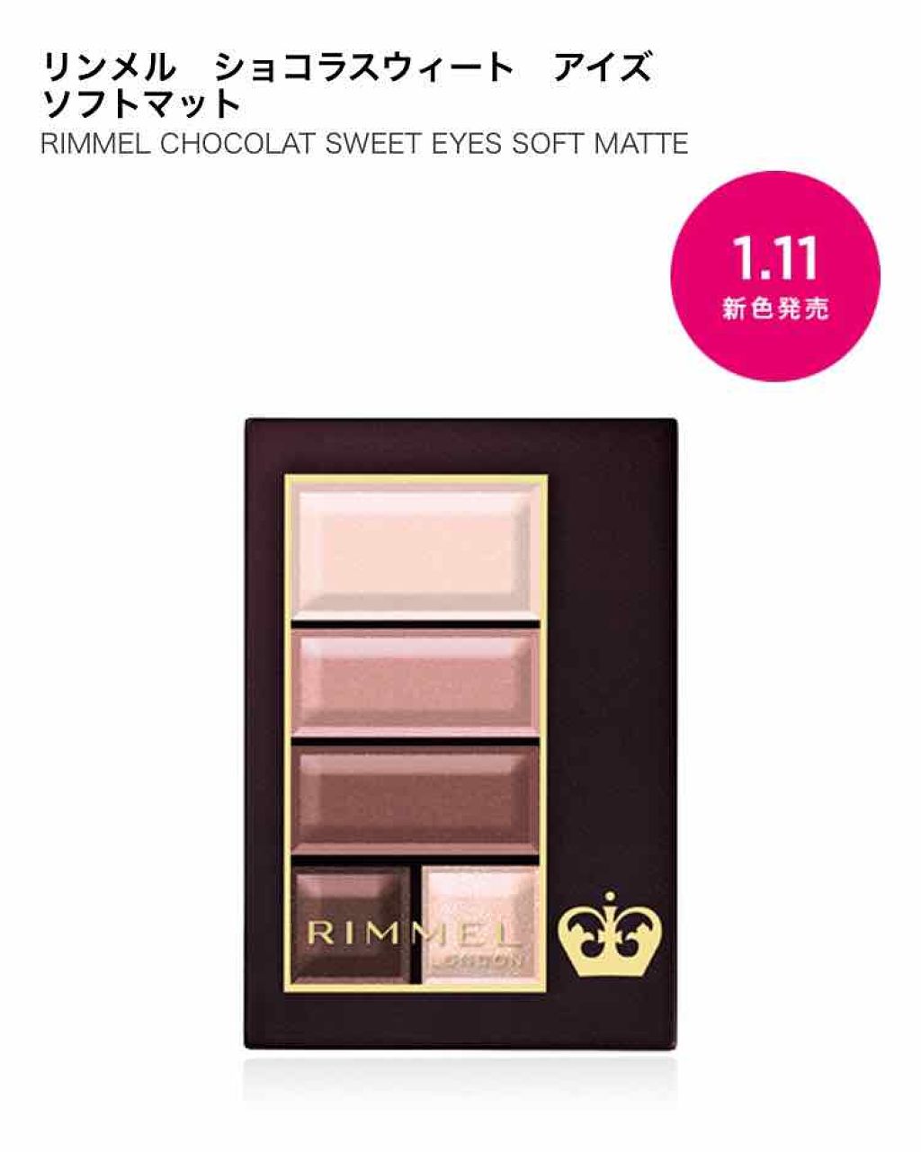 ショコラスウィート アイズ ソフトマット/リンメル ロンドン/アイシャドウパレットを使ったクチコミ（1枚目）