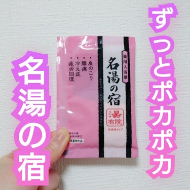 名湯の宿 湯布院/紀陽除虫菊/入浴剤を使ったクチコミ（1枚目）