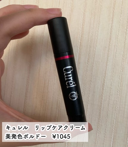 リップケア クリーム(美発色シリーズ)/キュレル/リップクリームを使ったクチコミ(2枚目)
