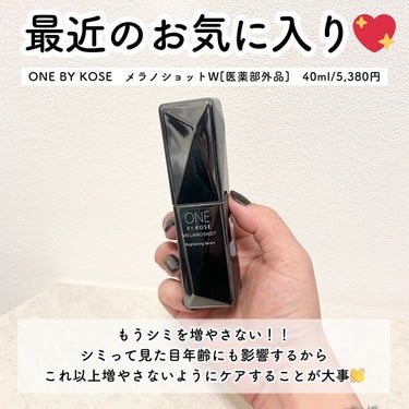 メラノショット W/ONE BY KOSE/美容液を使ったクチコミ（2枚目）