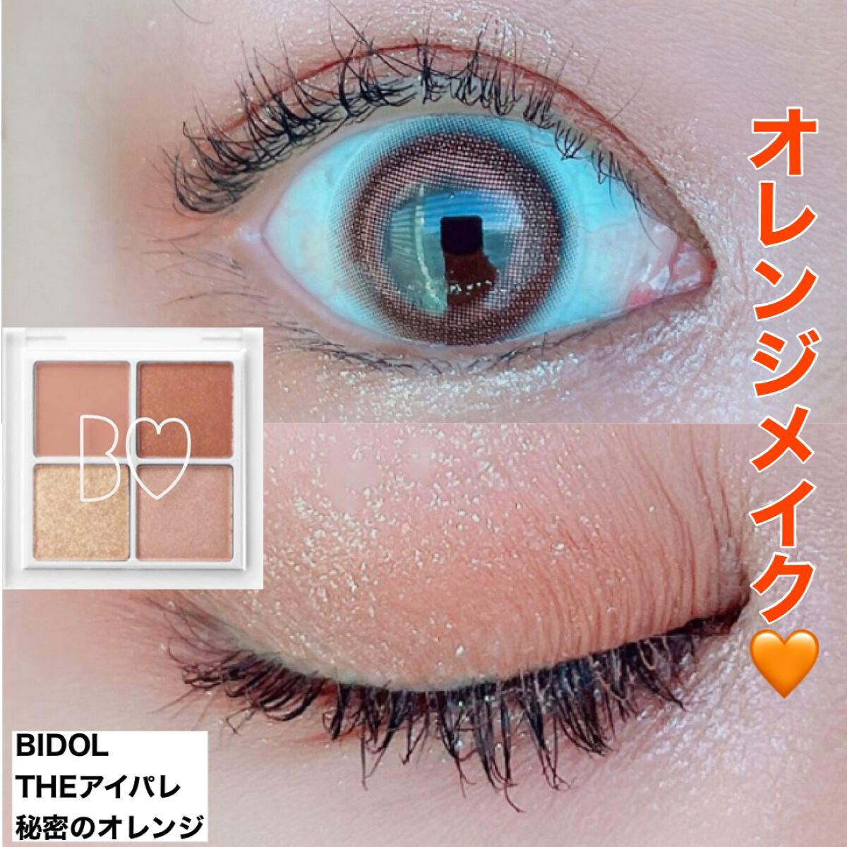 THE アイパレR/b idol/アイシャドウパレットを使ったクチコミ(1枚目)