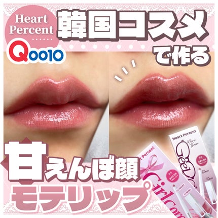 ドットオンムードピュアグロウティント 06 ムードベージュ(Mood Beige)/Heart Percent/リップティントを使ったクチコミ(1枚目)