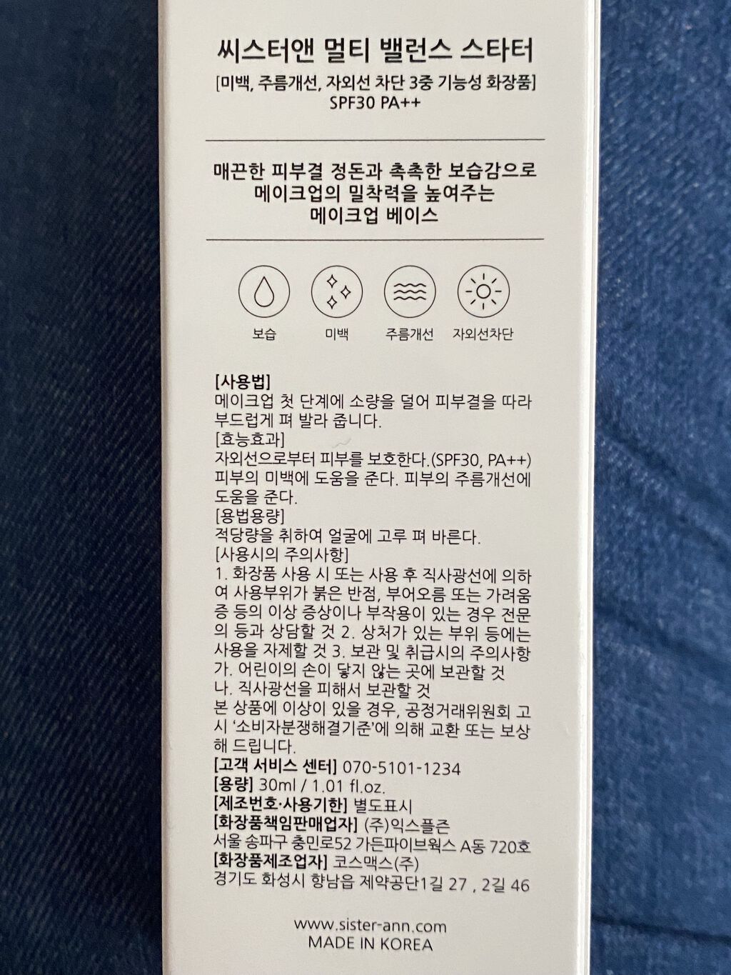 マルチバランススターター/SISTER ANN/化粧下地を使ったクチコミ（2枚目）