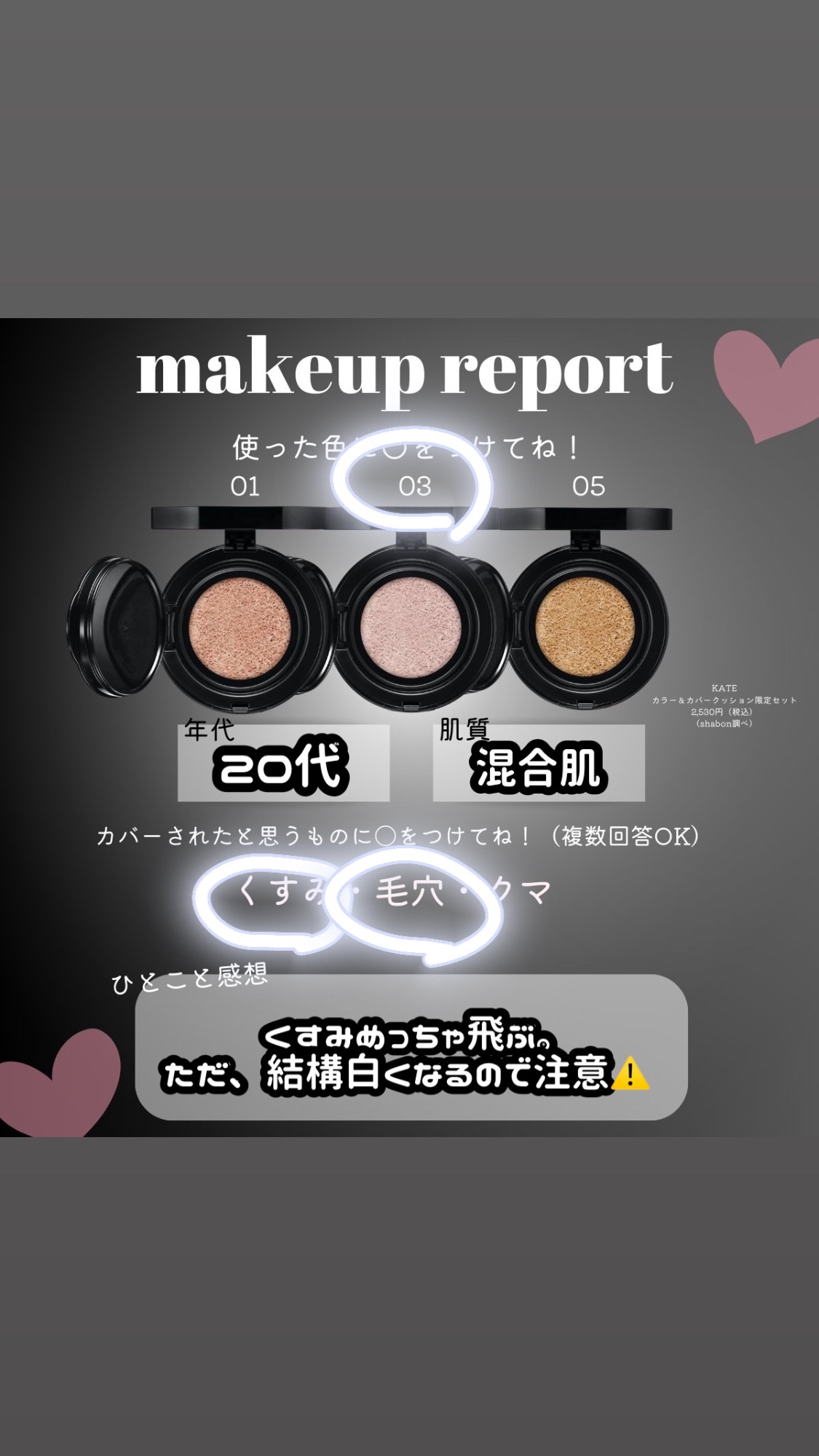 ケイト カラー＆カバークッション 限定セット 03 スノーライラック(レフィル10g・ケース付き)/KATE/クッションファンデーションを使ったクチコミ（3枚目）