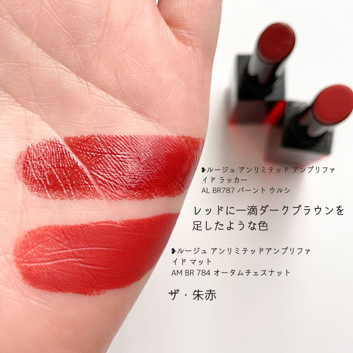 ルージュ アンリミテッドアンプリファイド マット/shu uemura/口紅を使ったクチコミ(2枚目)