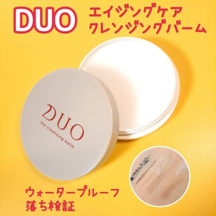 デュオ ザ クレンジングバーム/DUO/クレンジングバームを使ったクチコミ(1枚目)
