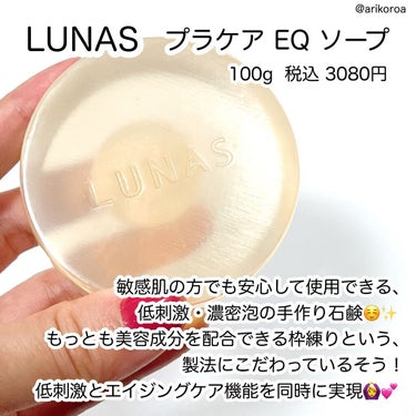 プラケアEQソープ/LUNAS (ルーナス)/ボディ石鹸を使ったクチコミ（6枚目）