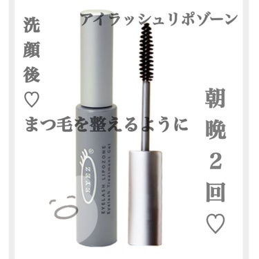 アイラッシュリポゾーン♡税抜き2,800円

かれこれ４年近く愛用してるかもしれません。
まつ毛美容液の筆タイプは迷走したりするのですがブラシタイプはコレしか使えないです♡

洗顔後朝晩２回使用してくだ