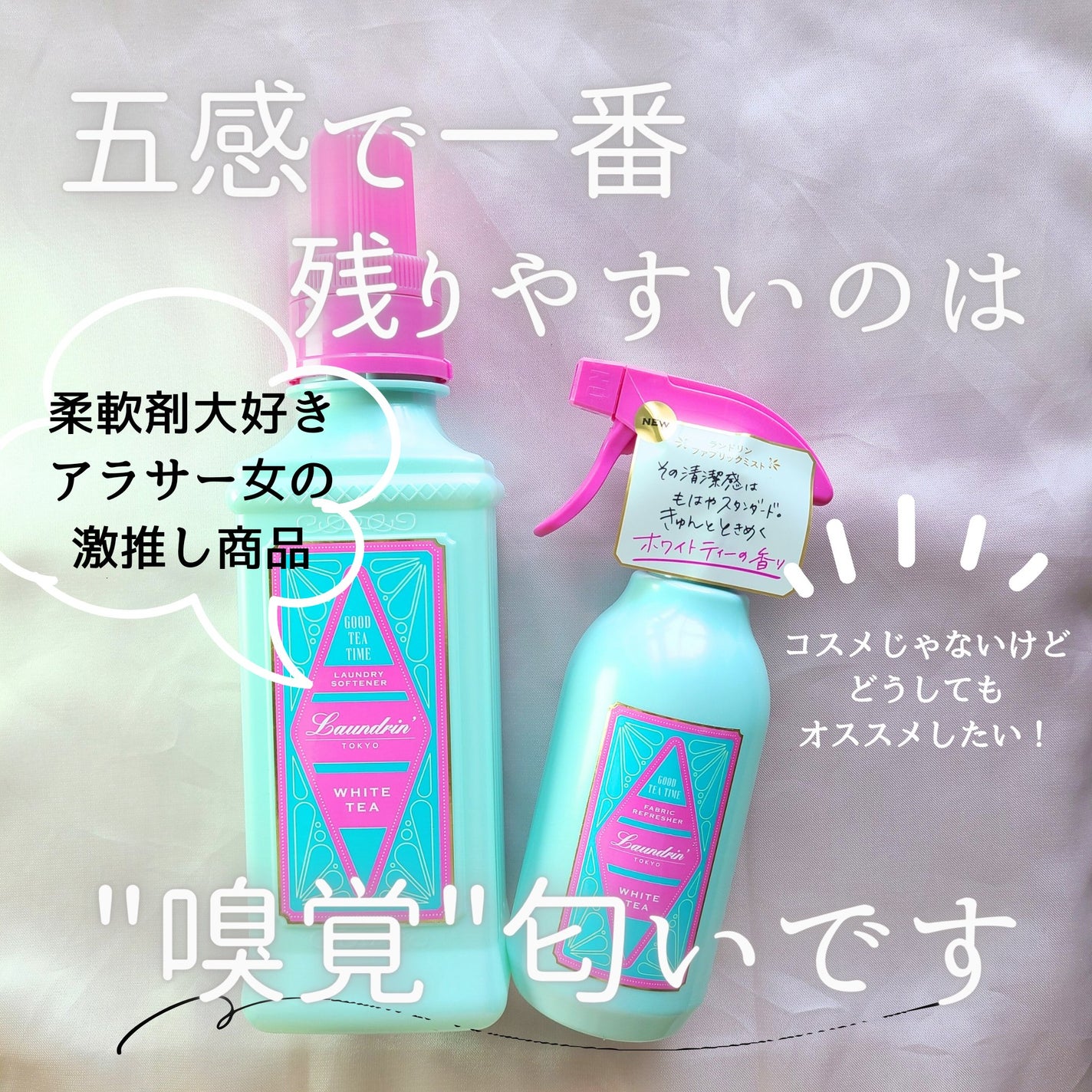 柔軟剤 グッドティータイム ホワイトティーの香り/ランドリン/柔軟剤を使ったクチコミ(1枚目)